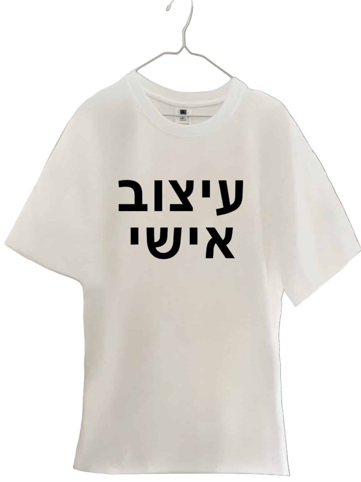 עיצוב אישי