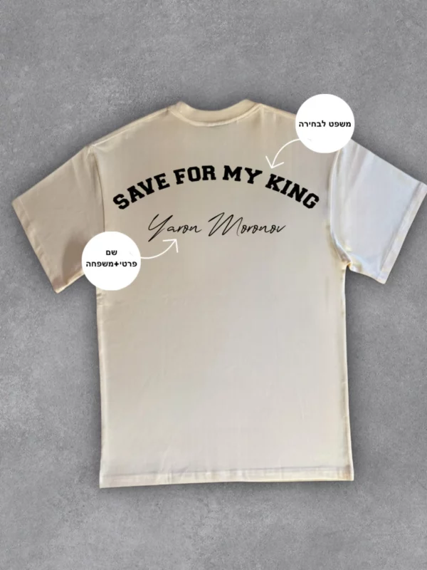 ⁦SAVE FOR MY KING⁩ – תמונה ⁦3⁩